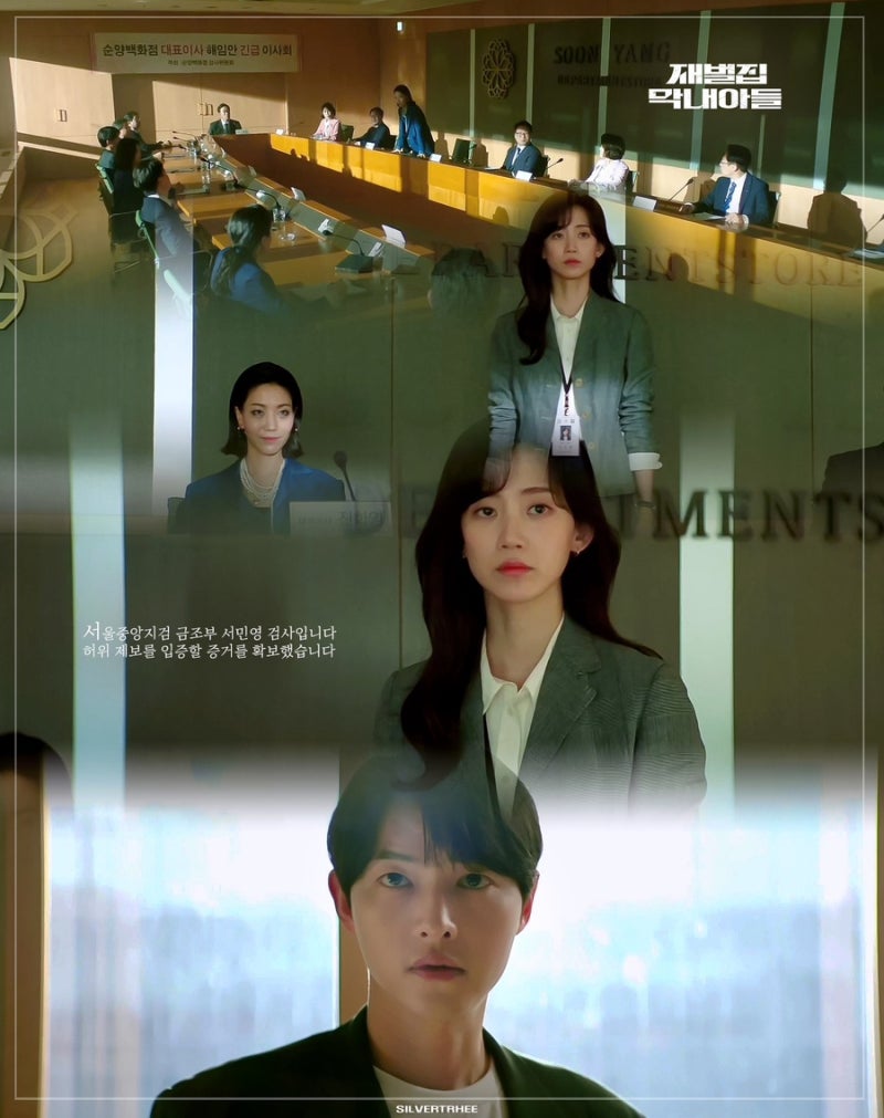 재벌집 막내아들 - 10화 단독 선공개, 9화 시청률 하락 느슨해진 전개?, 재벌집 시청률추이 : 네이버 블로그