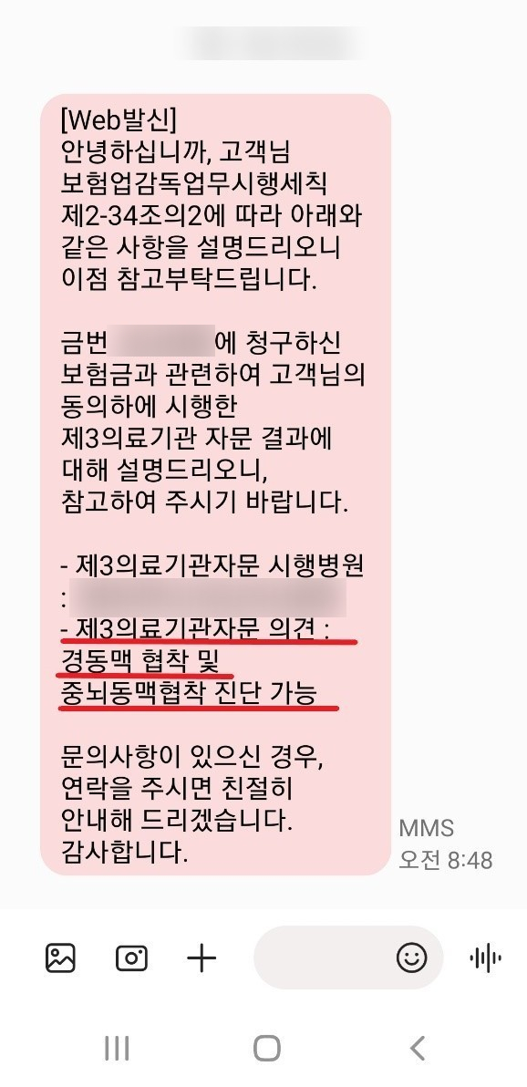  경미한 뇌협착(165.2, 166)코드로 뇌졸증 진단금을 받다.