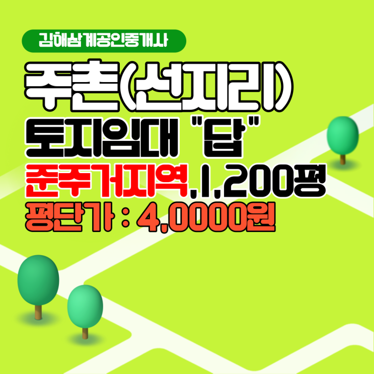  김해 토지 나대지 임대 주촌면 선지리 1,200평 지목 "답" 준주거지역 대형차량 진입가능