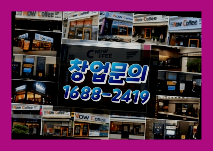  경남에  무인카페창업 300군데 오픈한 이유 feat.무인카페 손익분기점