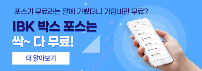  1인창업,소자본창업에 필수라는 요즘 어플, IBK BOX POS 어플 후기