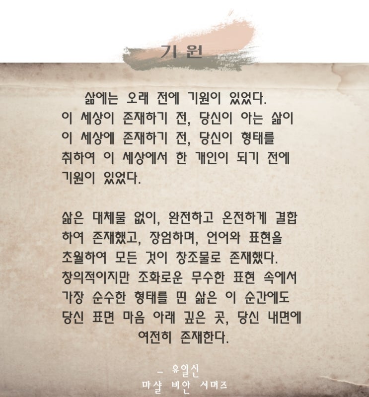 기원 The Origin 기원 The Origin