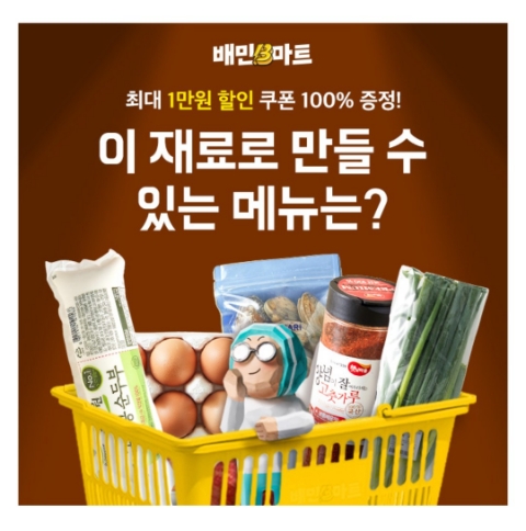  12월 10일 캐시워크 돈버는퀴즈 배민B마트 정답