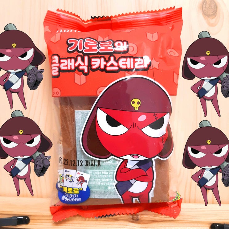  드디어 출시된 케로로빵 기로로빵 기로로의 클래식 카스테라