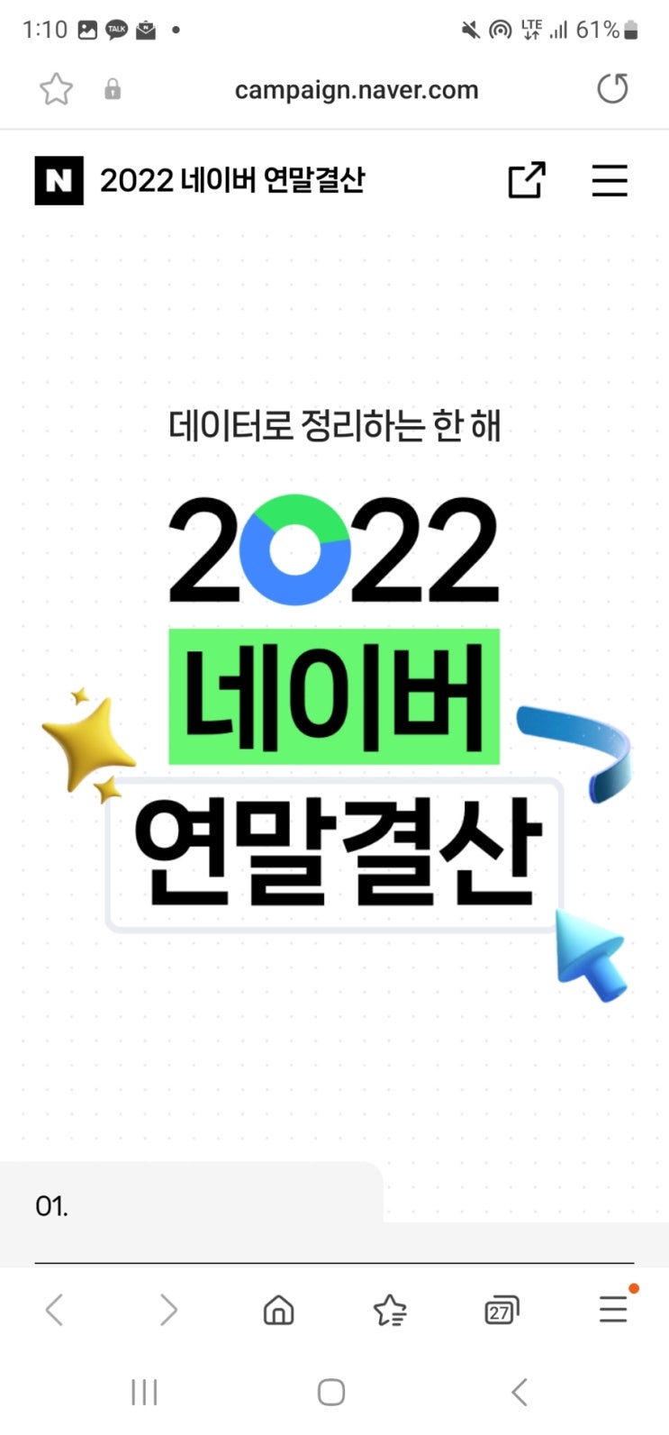  2022 네이버, 네이버페이 연말결산(네이버페이 포인트 연말결산) 적립 확인