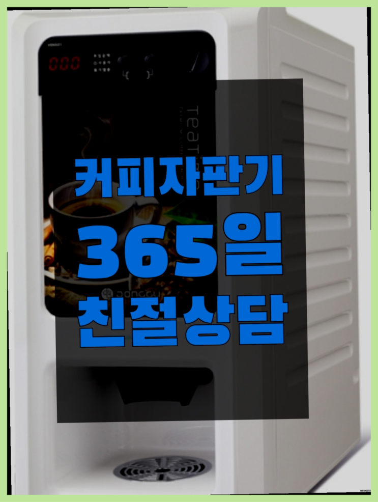  매장용커피머신  무상임대/렌탈/대여/판매 저렴한 올커벤 무료 신청하는곳