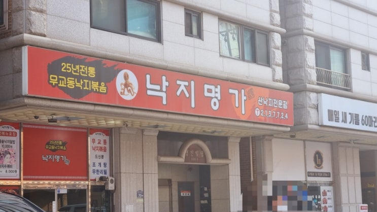  [경기][수원] 매탄동 "낙지명가"