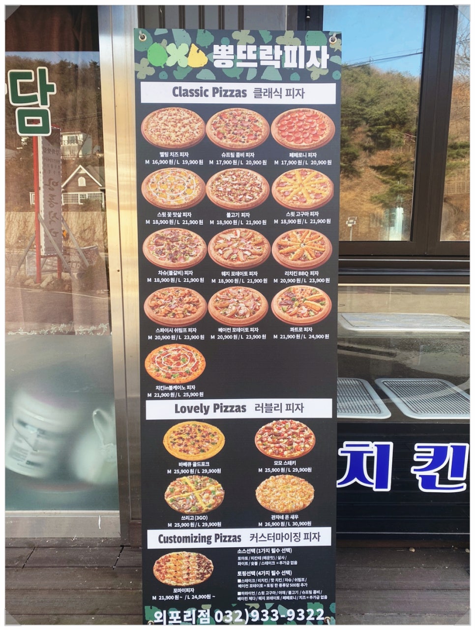 뽕뜨락피자 외포리점 사진 3