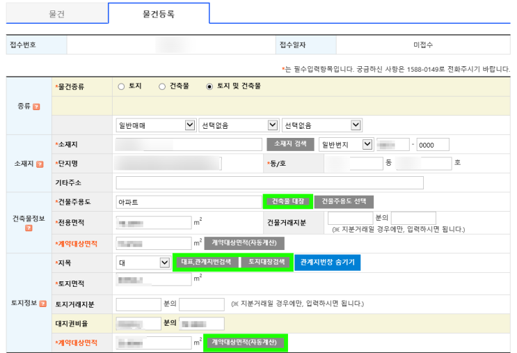  온라인 부동산거래신고 방법 (교환매매 셀프 신고 , 신고필증 발급)