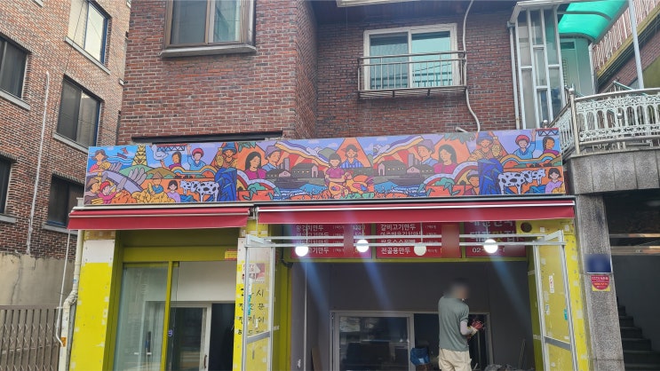  「신림동 파나플렉스 간판」 고해상도 플렉스 출력 후 천갈이 하기