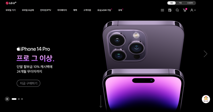  LG U+ 휴대폰 개통 시 요금제 부가서비스 알아보기