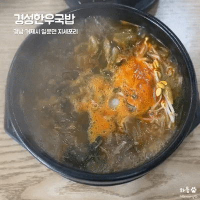 거제도 지세포 해장국맛집 경성한우국밥&전주콩나물국밥