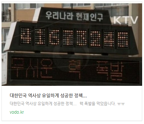 대한민국 역사상 유일하게 성공한 정책... 대한민국 역사상 유일하게 성공한 정책...