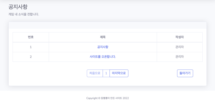  공지사항, 이벤트 등 게시판 만들기 - 리스트 출력