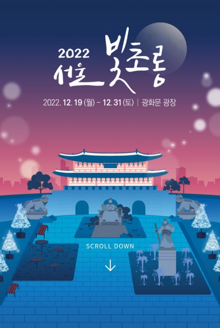  서울 빛초롱 기본정보 광화문광장
