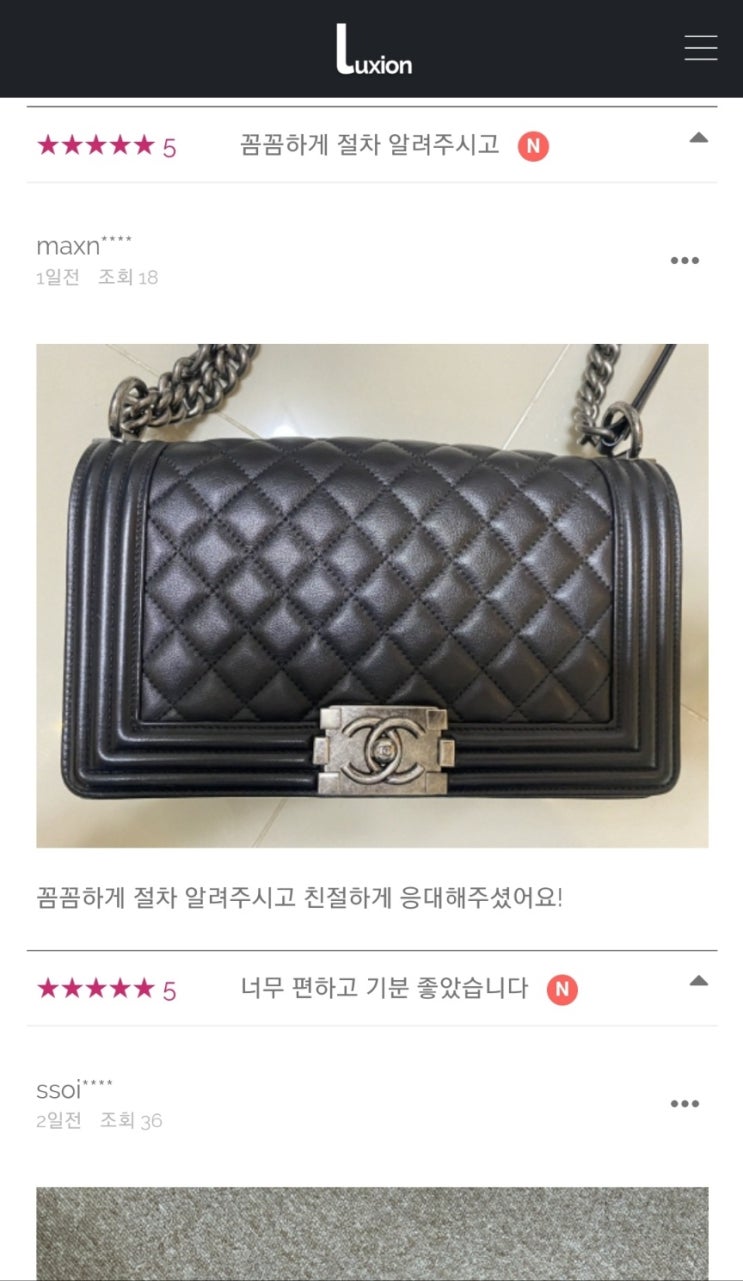  많이 사용한 명품중고판매 후기