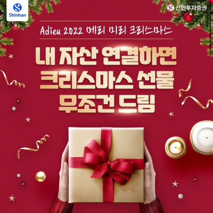  Adieu 2022! 마이데이터 자산연결 이벤트(12.1~12.20)
