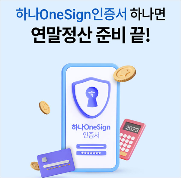 하나원큐 인증서 발급이벤트(하나머니 3,000p 100%)전원증정 하나원큐 인증서 발급이벤트(하나머니 3,000p 100%)전원증정