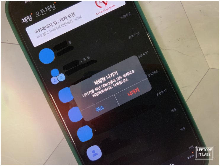  카톡 초대거부 방법 : 카카오톡 단톡방 차단 세팅하기