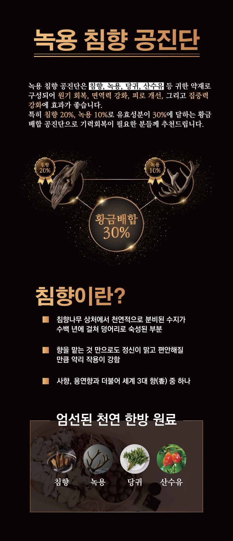 [상동한의원] 공진당이란? (+원방공진단, 사향공진단, 목향공진단, 심향공진단, 녹용공진단, 총명공진단의 차이점은 무엇입니까?)