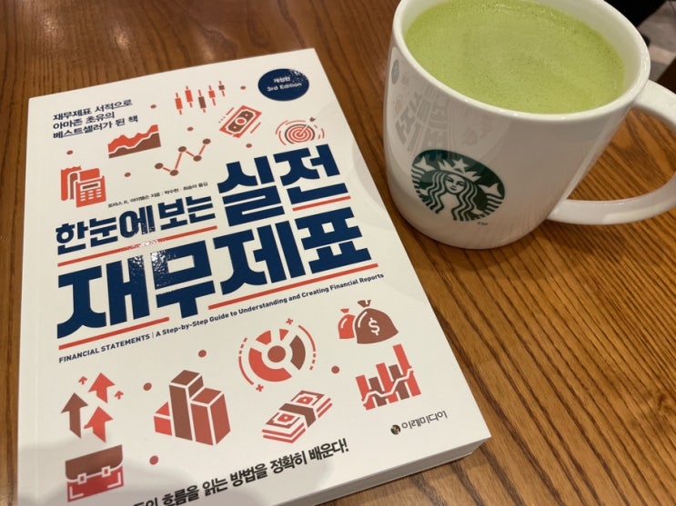  아마존 베스트셀러 한눈에 보는 실전 재무제표
