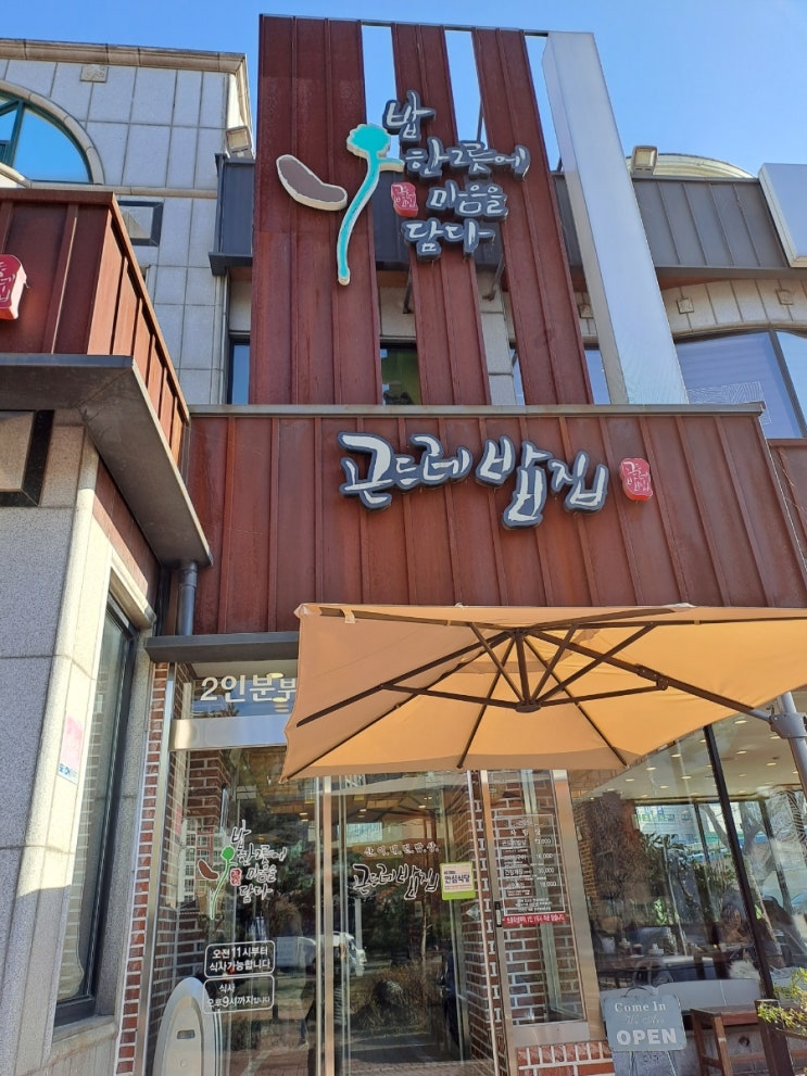  수원 맛집 곤드레밥집 후식까지 해결할 수 있는 곳