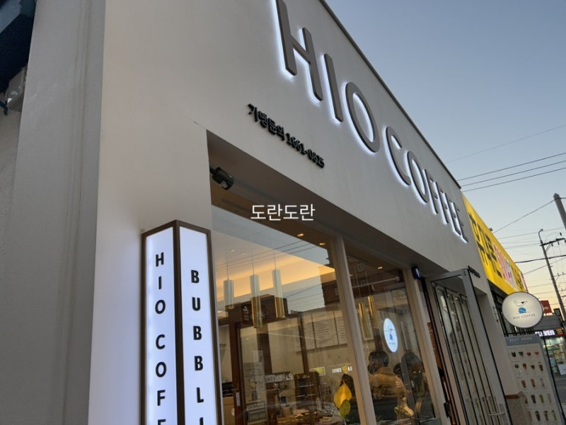 여수 여천 롯데마트 앞 하이오커피 카페 : 네이버 블로그 여수 여천 롯데마트 앞 하이오커피 카페 : 네이버 블로그