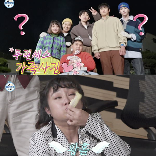  [나 혼자 산다] 박세리 럭셔리 하우스 초대된 무지개 팸~ 미친맛 굴무침 유행 조짐