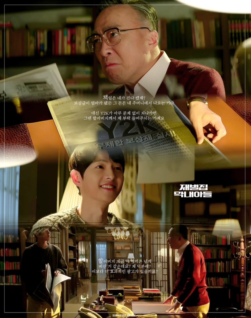 재벌집 막내아들 - 10화 단독 선공개, 9화 시청률 하락 느슨해진 전개?, 재벌집 시청률추이 : 네이버 블로그