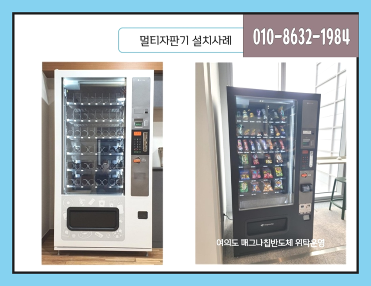  중고음료수자판기 멀티자판기/렌탈/구매  이제 아시겠죠?