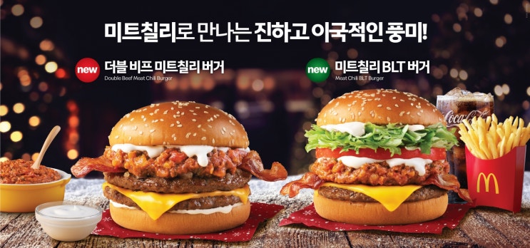  맥도날드신메뉴 더블비프미트칠리버거 솔직후기 ( feat. 맥도날드메뉴가격표 , 맥딜리버리전화번호 )
