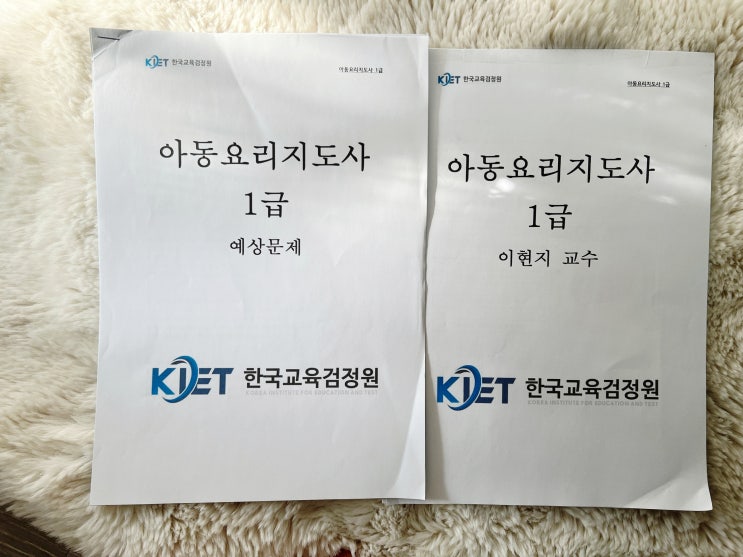  무료 자격증 한국교육검정원 아동요리지도사1급 취득했어요