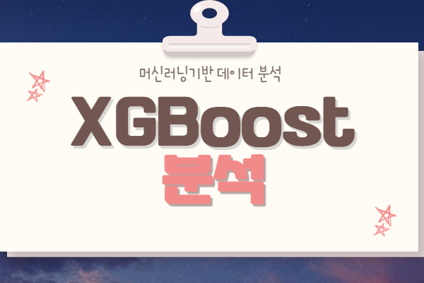  XGBoost