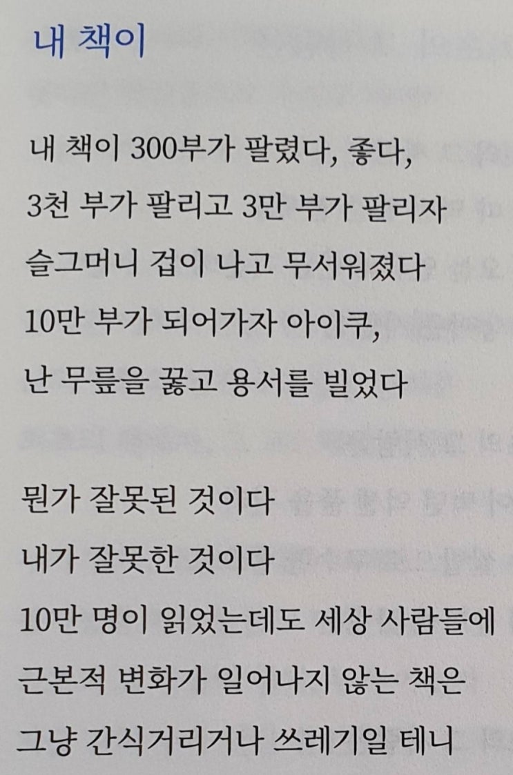  너의 하늘 보아 - 박노해 시집