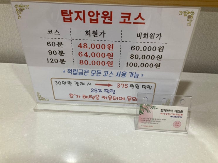  부산 광안리 마사지 탑지압테라피안마원 추천
