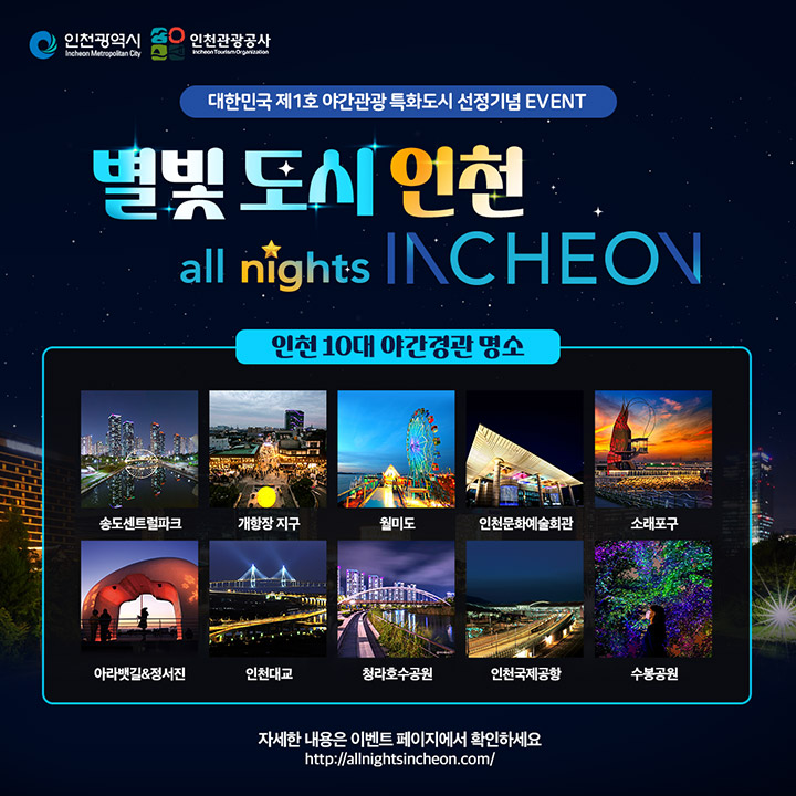 인천 별빛도시 투표 & 공유이벤트(스벅등 254명)추첨 인천 별빛도시 투표 & 공유이벤트(스벅등 254명)추첨