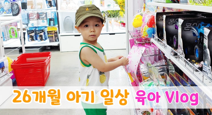  25개월, 26개월, 27개월 아기 언어 발달 육아 vlog ▷ 스펀지 폭풍 성장의 시기