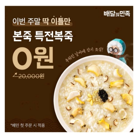  12월 10일 캐시워크 돈버는퀴즈 배달의민족 본죽 정답