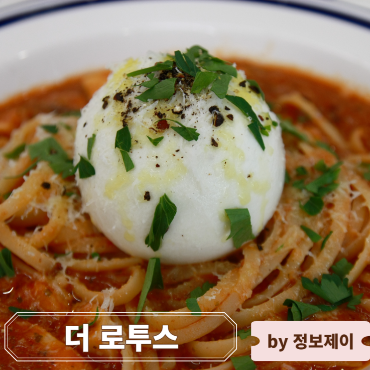  신사동 브런치, 분위기 좋은 파스타 맛집 더 로투스