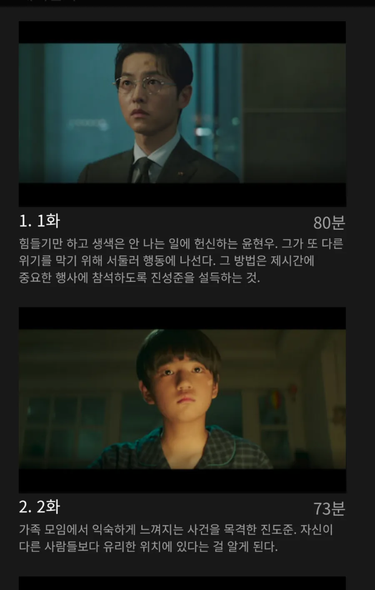  재벌집 막내아들 몇부작인지 모두 아시죠??