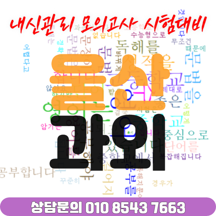 울산 송정동 중학생 문법 고등학생 독해 영어과외 울산 송정동 중학생 문법 고등학생 독해 영어과외