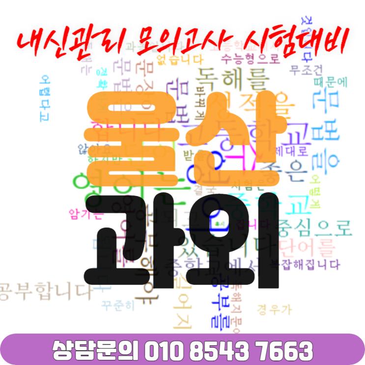 울산 송정동 중학생 문법 고등학생 독해 영어과외