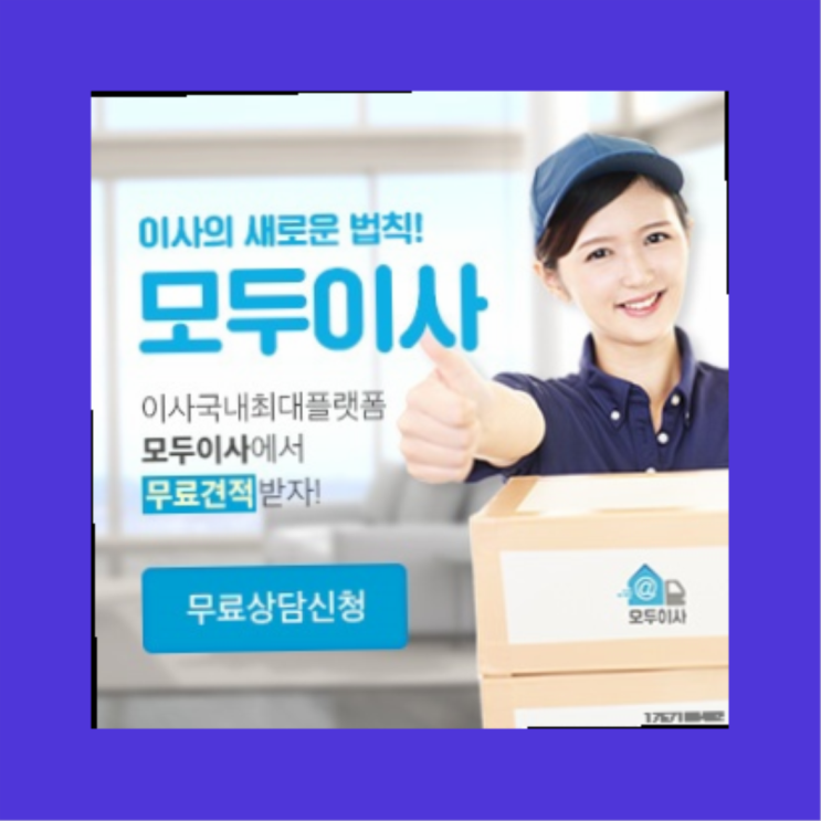  이사정리? 포장이사 직접 추천하는 이사업체  진리!!!