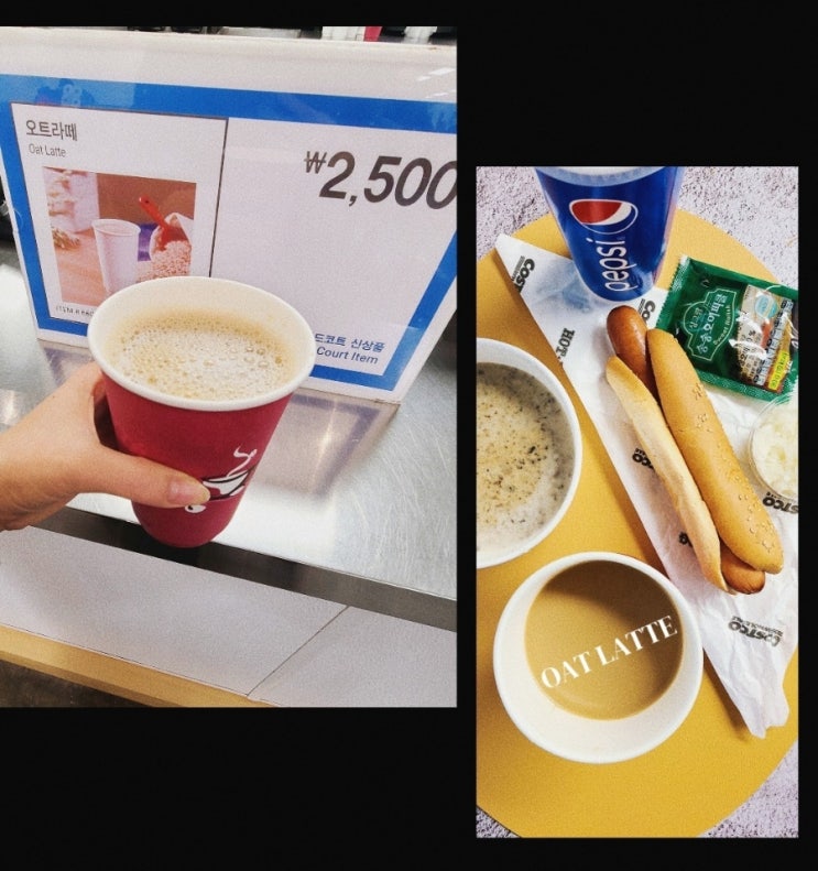 코스트코 오트라떼 푸드코트 신상 스타벅스와 맛차이는?(+양송이스프,핫도그 근황) 코스트코 오트라떼 푸드코트 신상 스타벅스와 맛차이는?(+양송이스프,핫도그 근황)