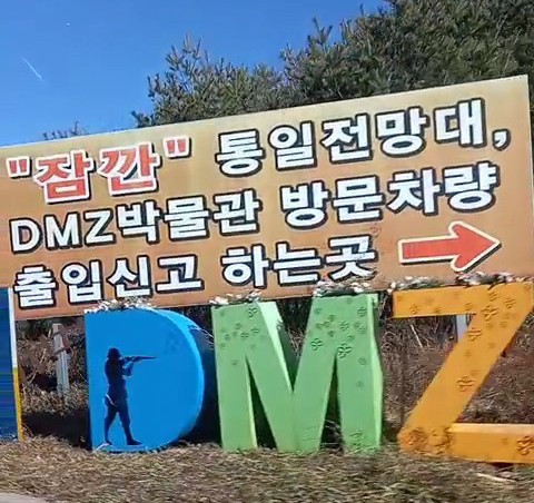  고성) 통일전망대! 재개방하자마자 갔다왔어요