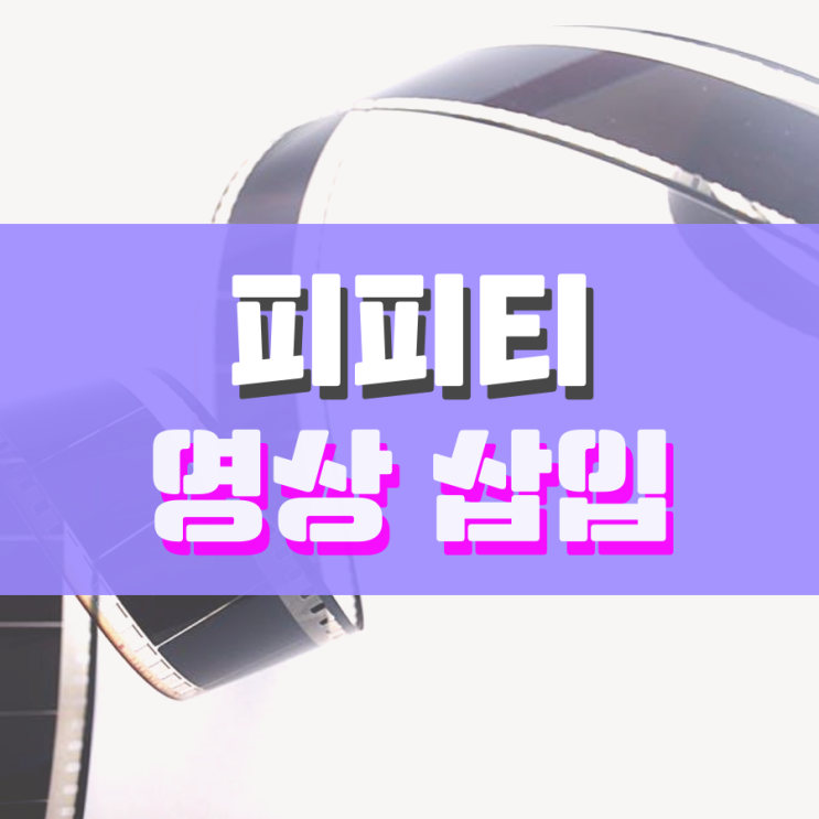 피피티 영상 삽입 이렇게 하면 돼요 피피티 영상 삽입 이렇게 하면 돼요