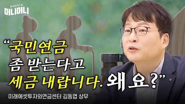 “국민연금 좀 받는다고 세금 내랍니다. 왜요?” “국민연금 좀 받는다고 세금 내랍니다. 왜요?”