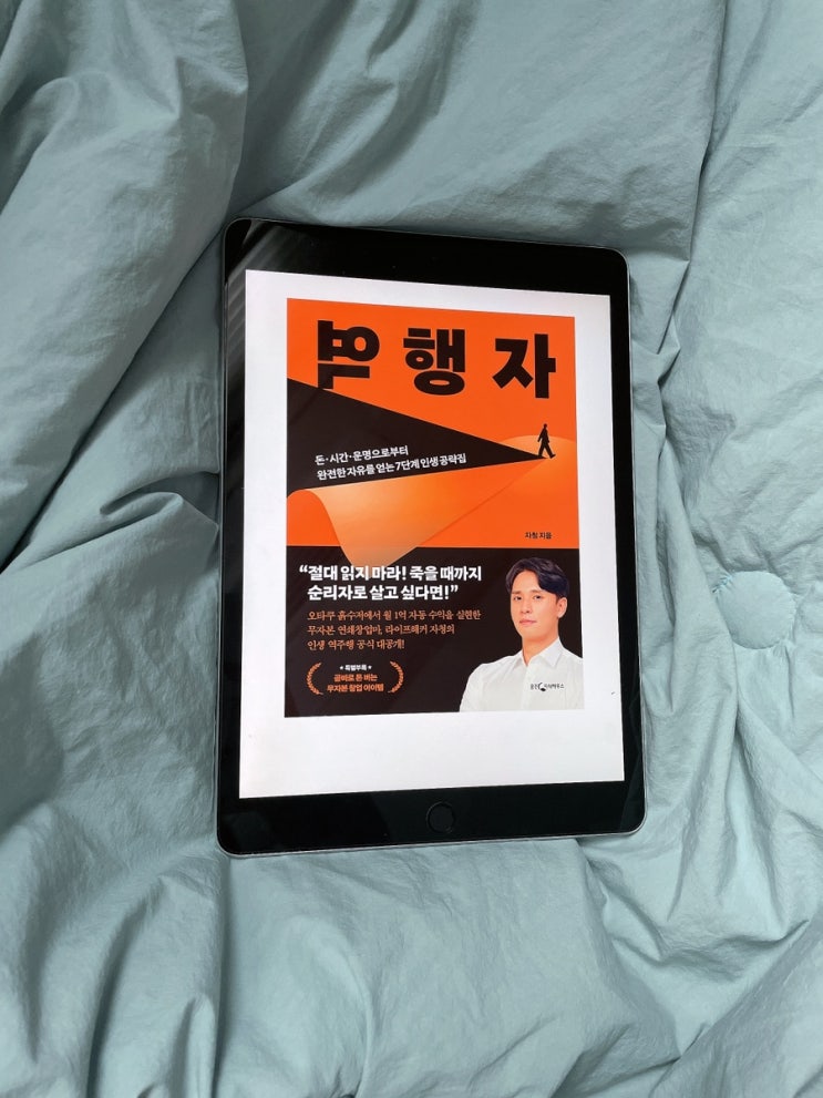  역행자 자청