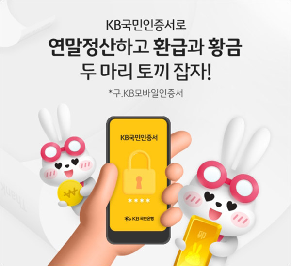 KB 국민인증서 이벤트(신세계 5천원등 1,009명)추첨