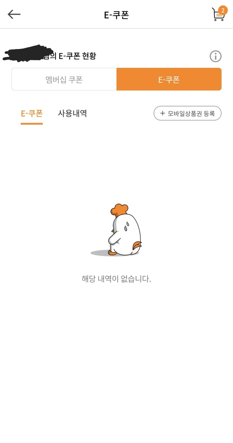 교촌치킨 기프티콘(e쿠폰) 메뉴변경 방법 (전화x) : 네이버 블로그 교촌치킨 기프티콘(E쿠폰) 메뉴변경 방법 (전화X) : 네이버 블로그